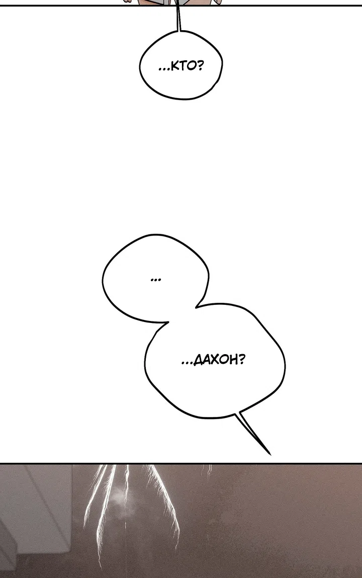 Страница 68 главы 61 манги Парень и его отношения с призраком / The Man With the Ghost