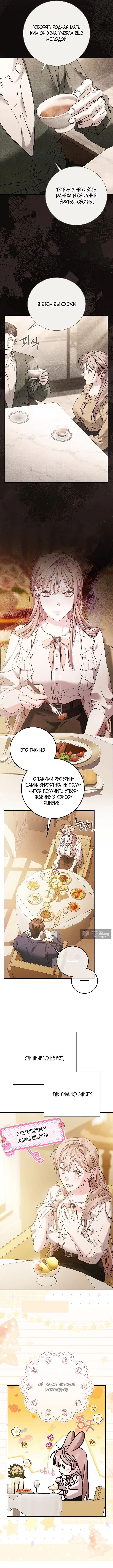 Страница 4 главы 5 манги Покорная беременность / Obedient Pregnancy