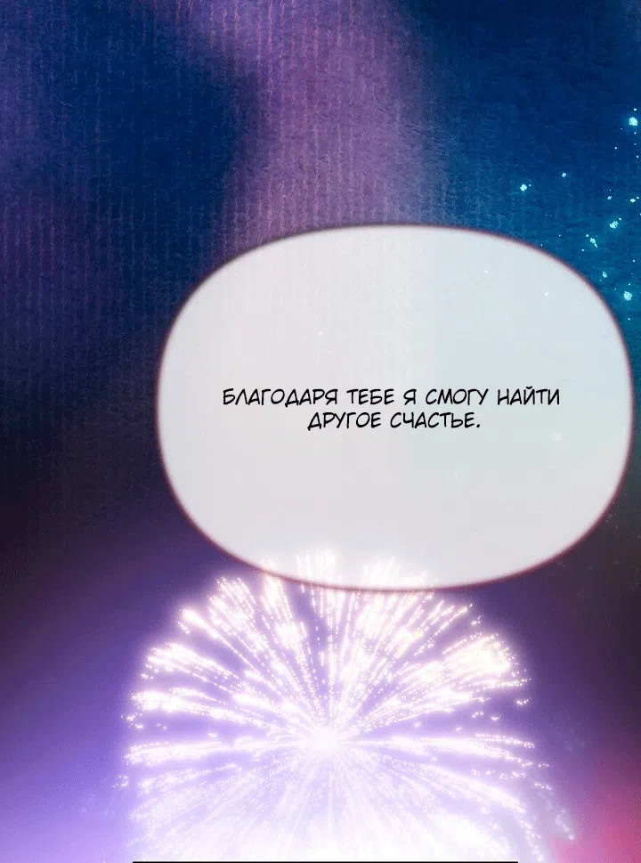 Страница 68 главы 198 манги Злодей узнал моё истинное лицо / Caught by the Villain