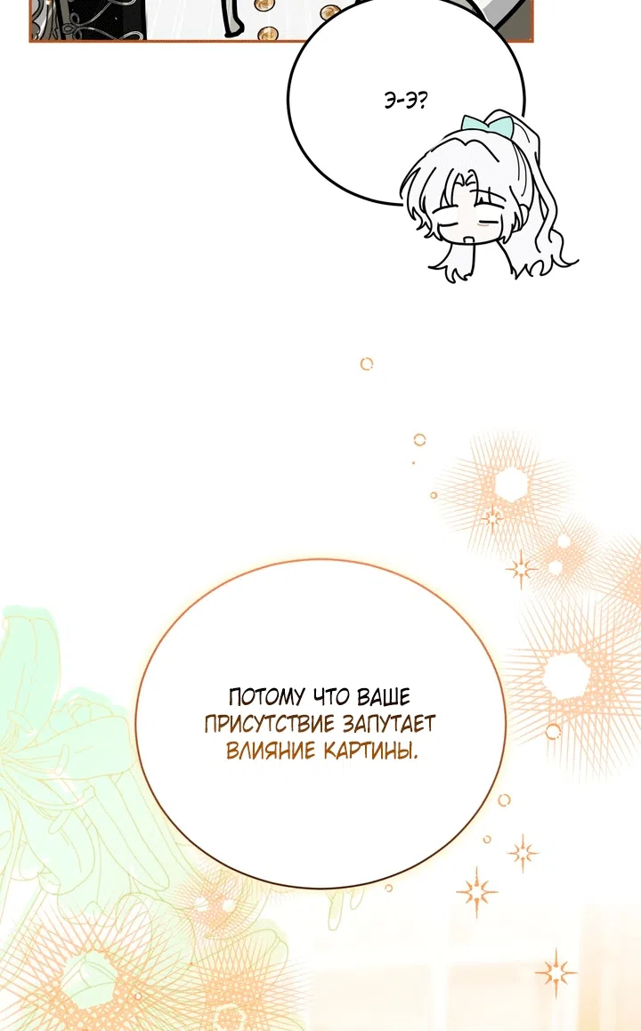 Страница 68 главы 29 манги Моё перерождение стало историей о призраках / My Possession Became a Ghost Story