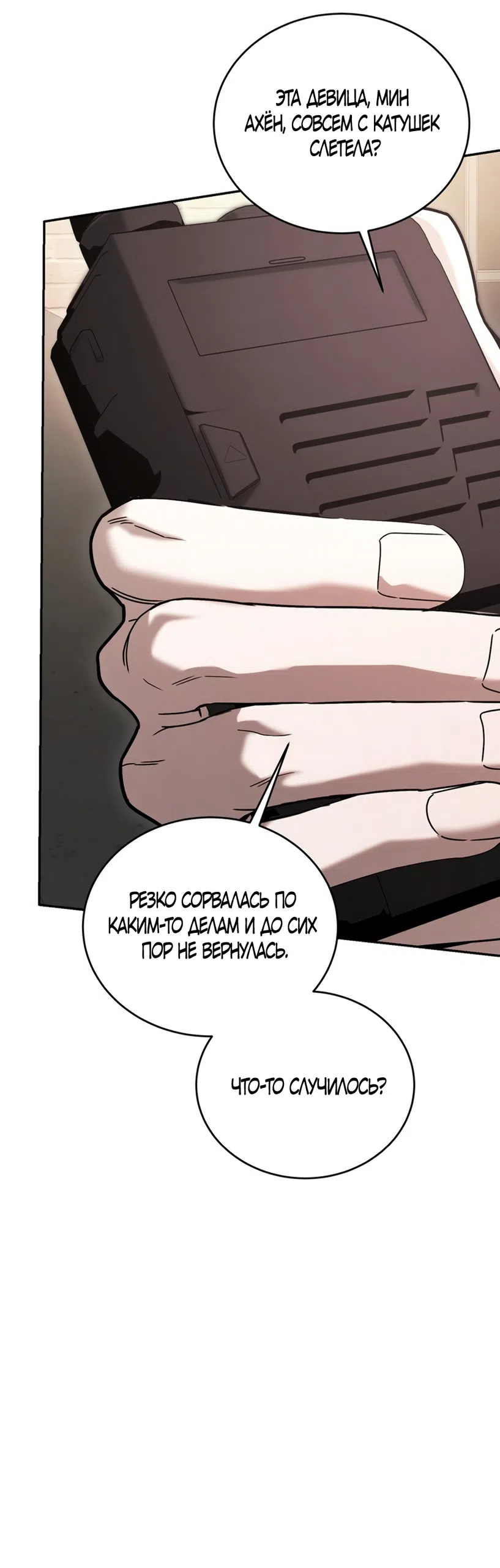 Страница 68 главы 10 манги Плохих боевых псов не бывает / There Are No Bad Military Dogs