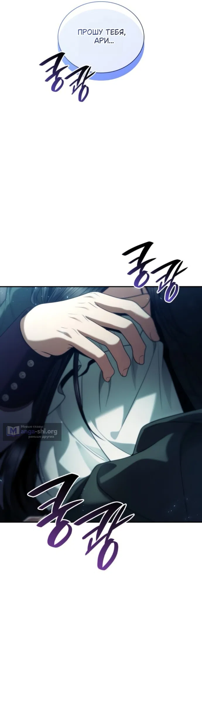 Страница 68 главы 199 манги Сестра, в этой жизни я королева / I'm the Queen in This Life