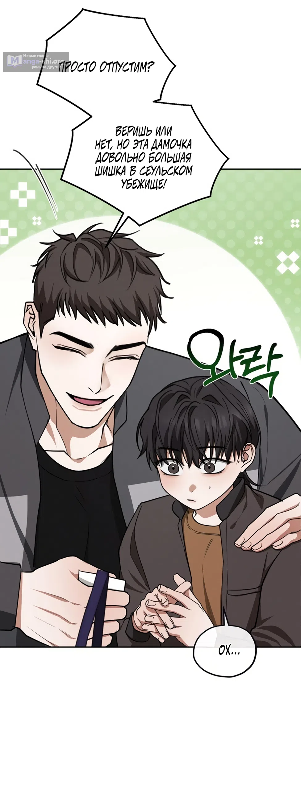 Страница 68 главы 2 манги Плохих боевых псов не бывает / There Are No Bad Military Dogs