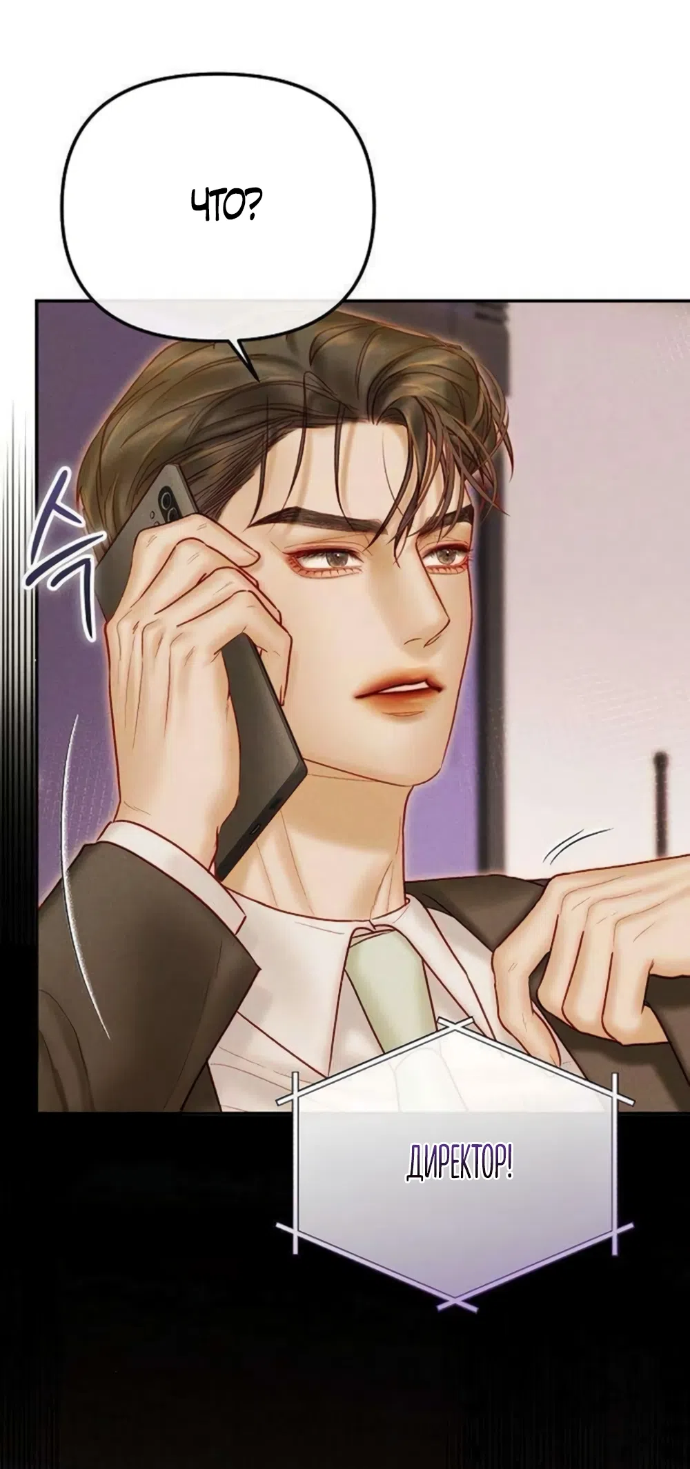 Страница 68 главы 26 манги Цена инстинкта / The Price of Instinct