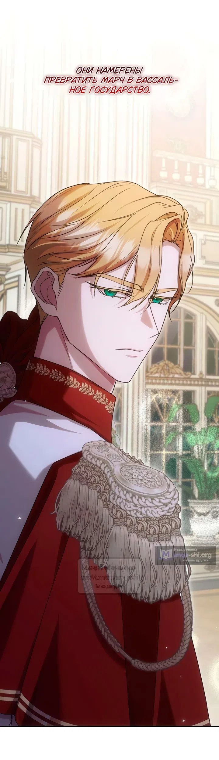 Страница 68 главы 7 манги Королева, заслуживающая свержения / A Queen Worthy of Dishonor