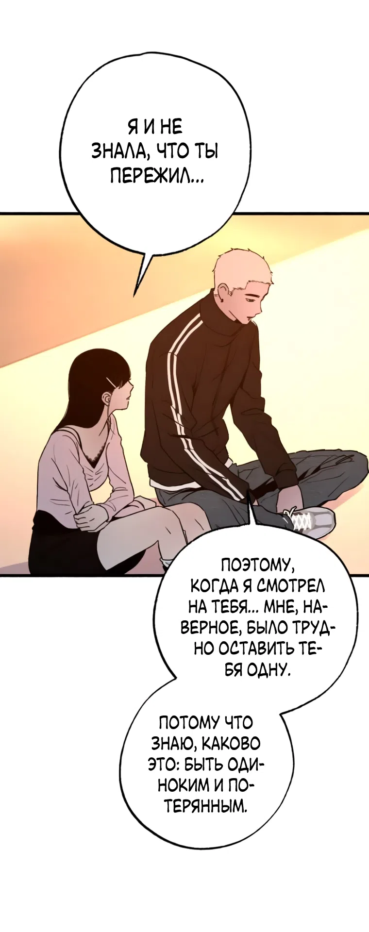 Страница 68 главы 27 манги Клон / Clone