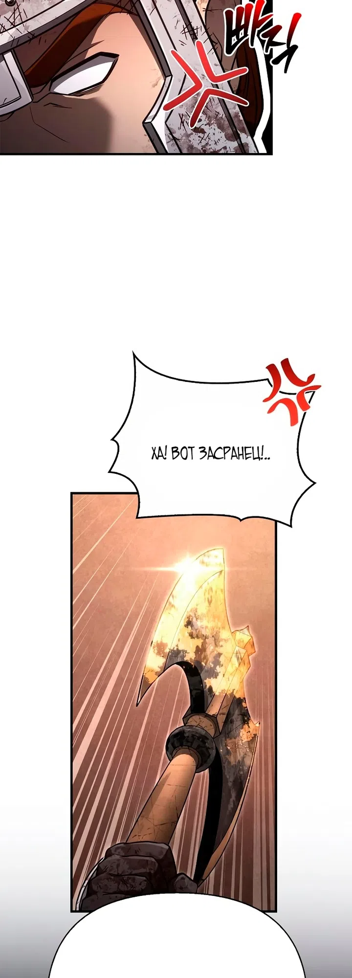 Страница 68 главы 147 манги Выживая в игре за варвара / Surviving the Game as a Barbarian