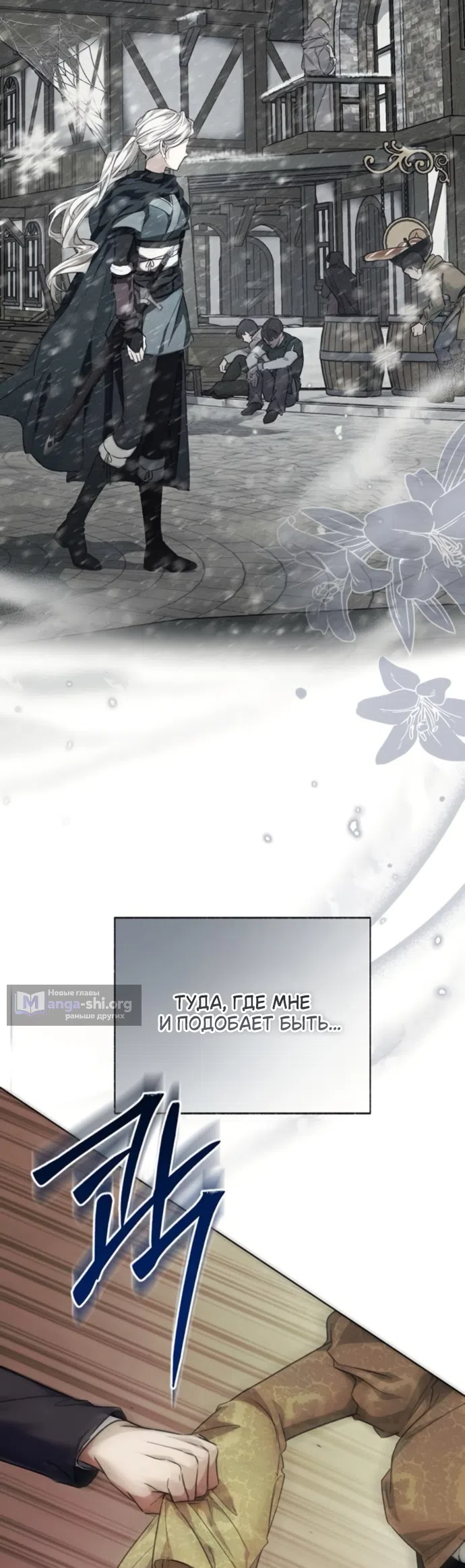 Страница 68 главы 10 манги Смерть не может спать / Death Cannot Sleep