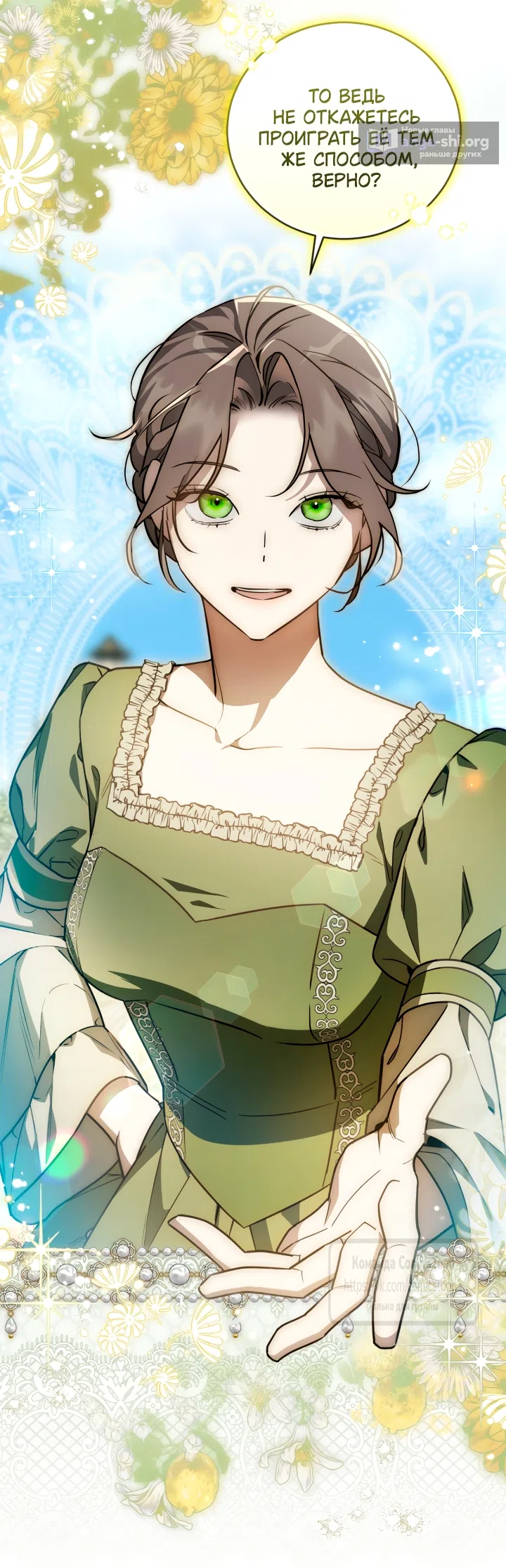 Страница 68 главы 2 манги Бывшая убийца стала королевской няней / Once an Assassin, Now a Royal Nanny