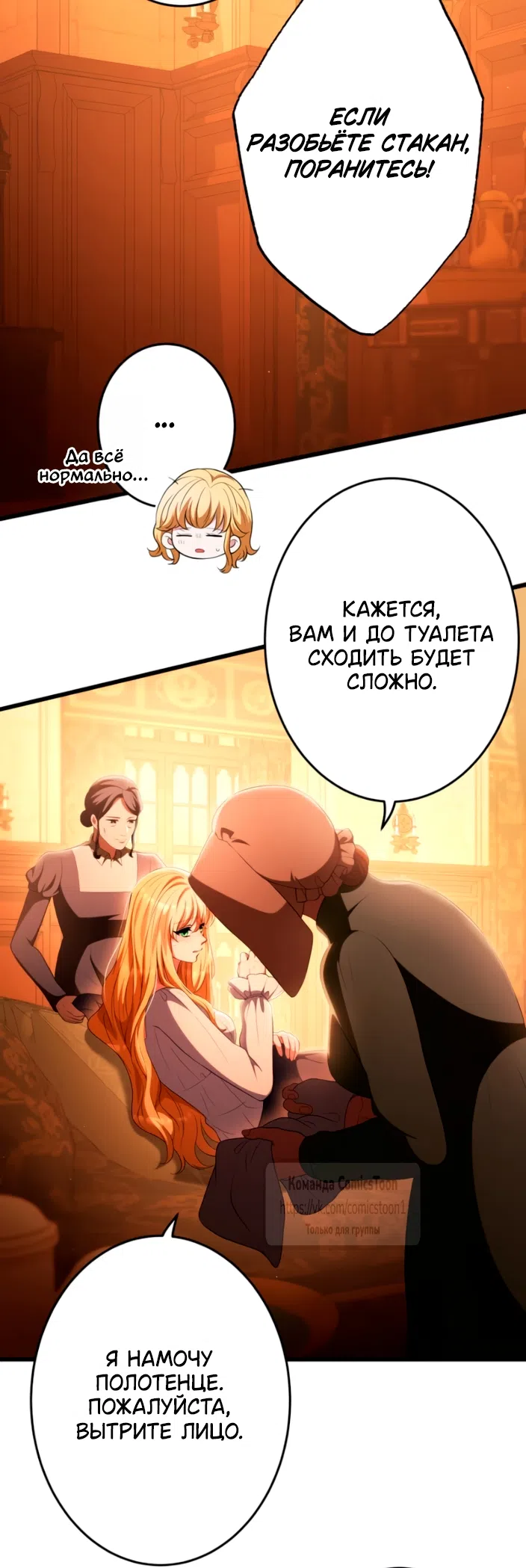 Страница 68 главы 83 манги Варварское предложение / Barabaric Proposal