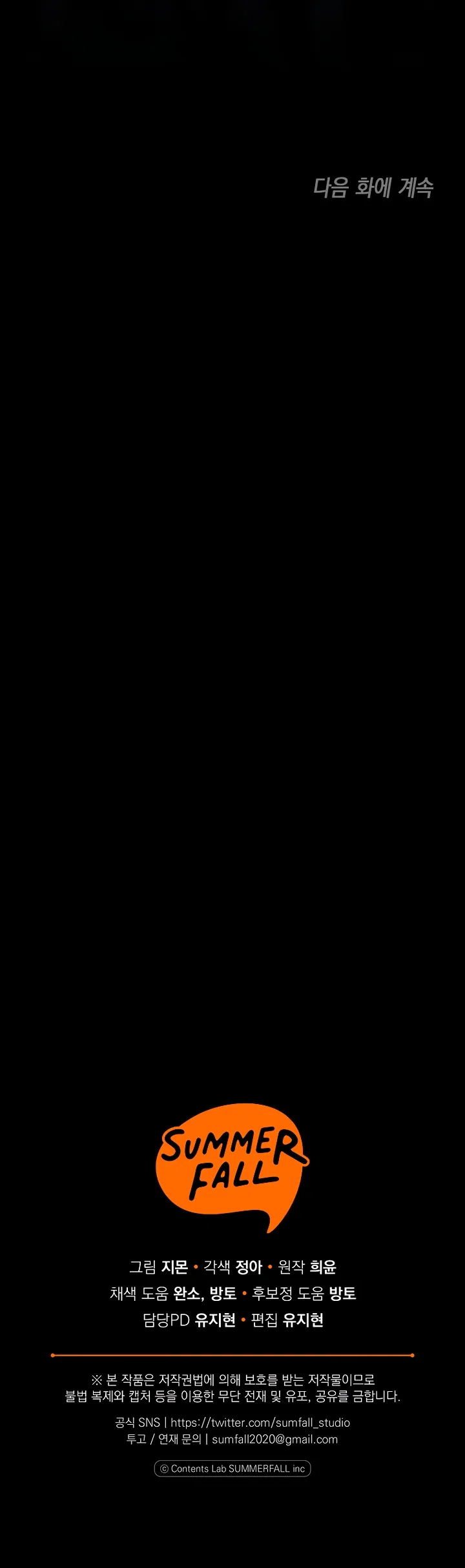 Страница 68 главы 52 манги После того как я завоевала особую любовь младшей дочери герцога, все привязываются ко мне