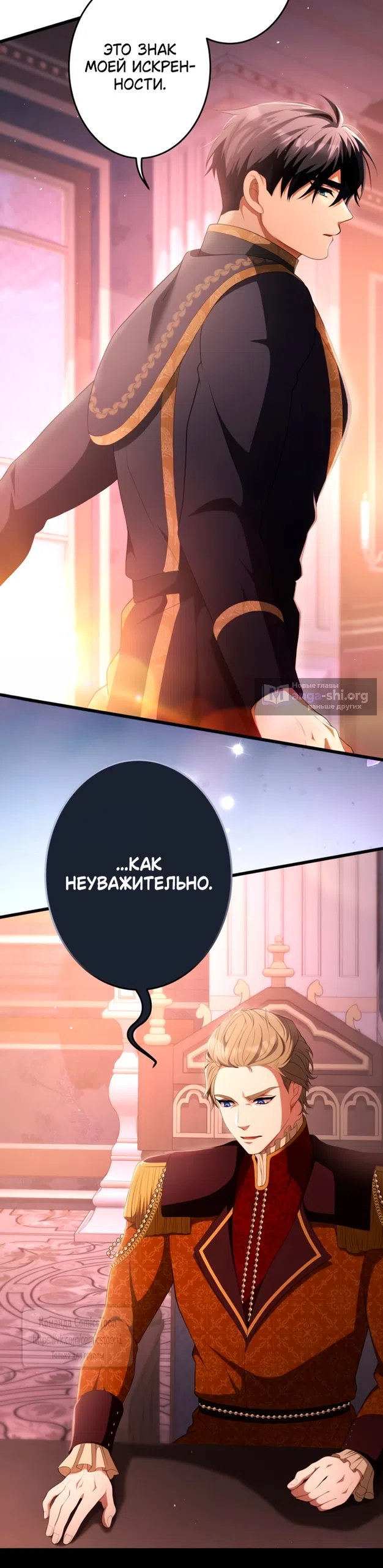 Страница 68 главы 80 манги Варварское предложение / Barabaric Proposal