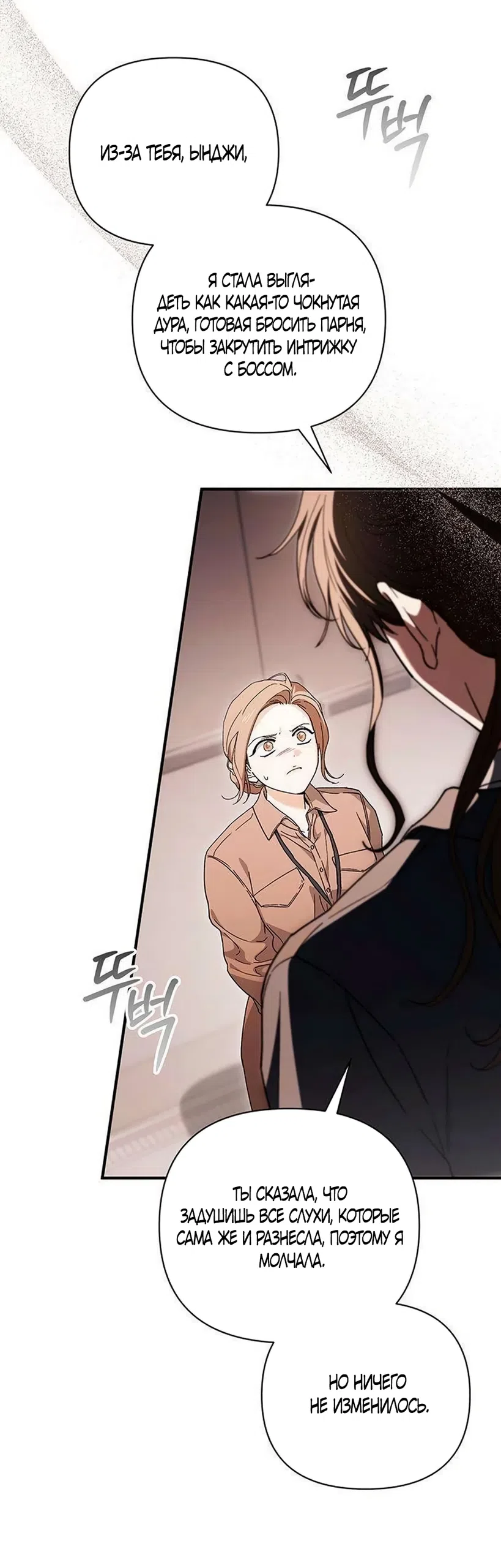 Страница 68 главы 15 манги Будь плохим мальчиком! / Become a Bad Man!
