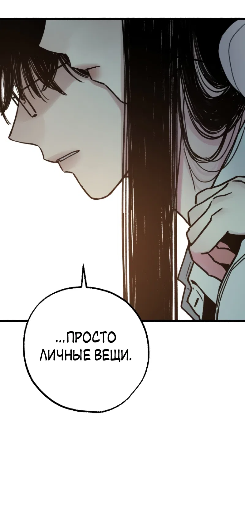 Страница 68 главы 26 манги Клон / Clone