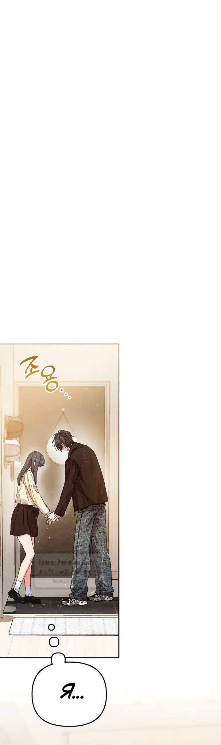 Страница 68 главы 2 манги Хулиганская романтика / Purely Delinquent
