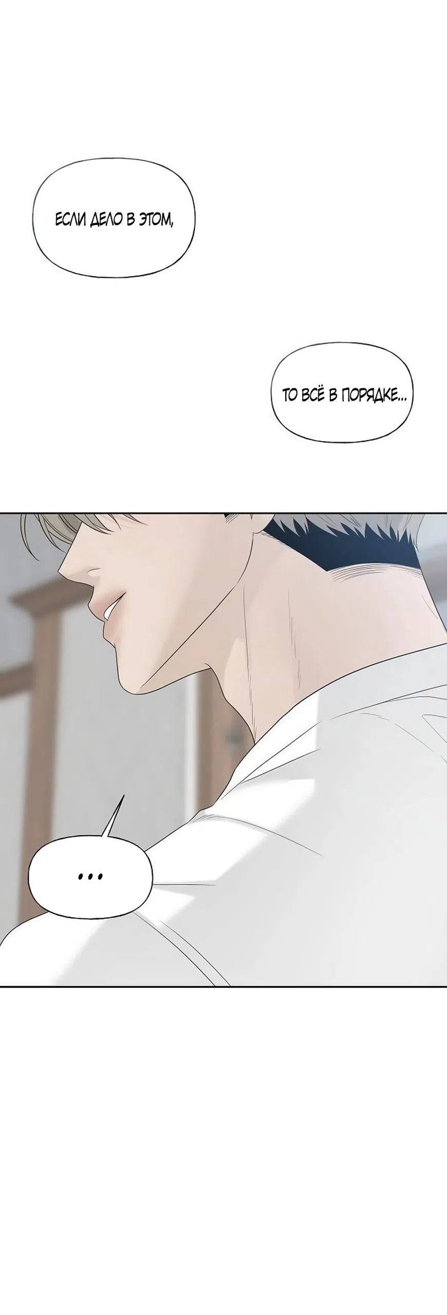 Страница 68 главы 45 манги Ласковый нарушитель / The Kind Intruder