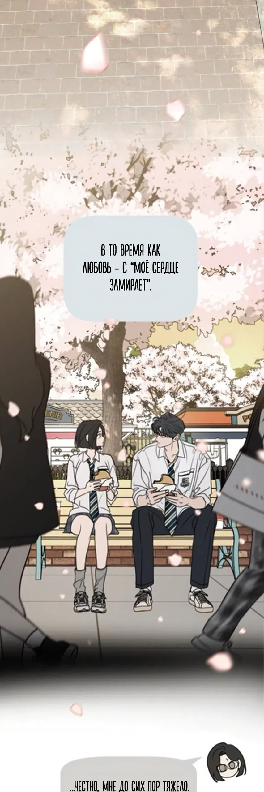 Страница 68 главы 46 манги Хочу верить, даже если это ложь / I Want to Be Fooled