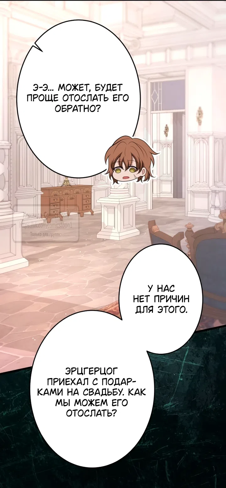 Страница 68 главы 79 манги Варварское предложение / Barabaric Proposal
