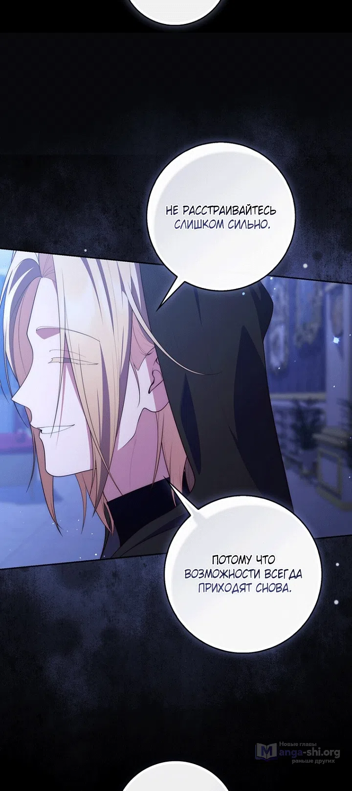 Страница 68 главы 151 манги Принцесса-гадалка / A Fortune-Telling Princess