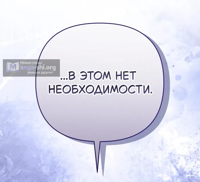 Страница 65 главы 43 манги Тайна герцога-волка / Secret of the Wolf Duke