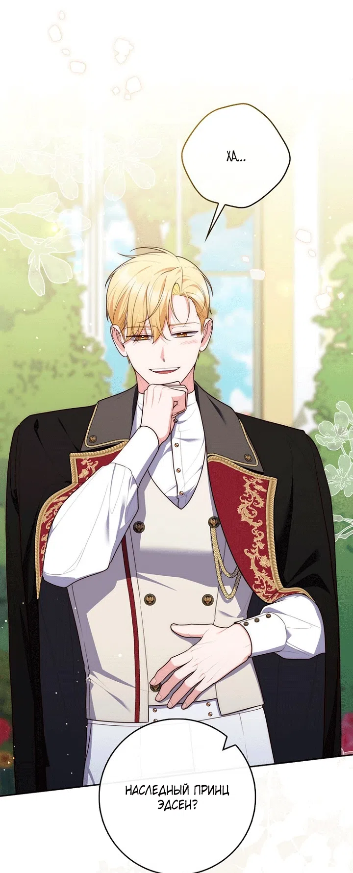 Страница 68 главы 147 манги Принцесса-гадалка / A Fortune-Telling Princess