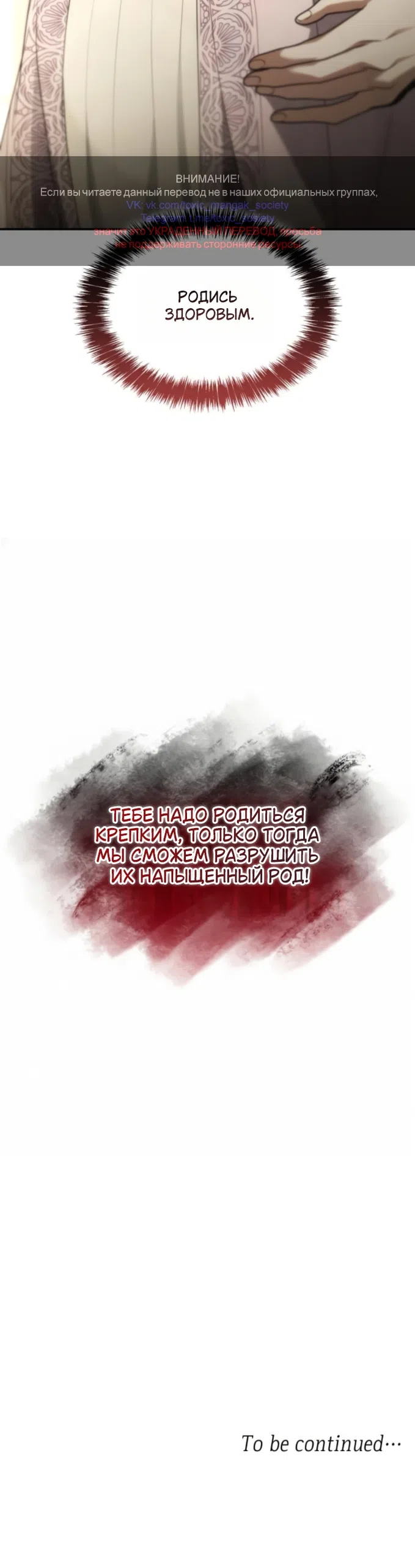 Страница 68 главы 193 манги Сестра, в этой жизни я королева / I'm the Queen in This Life