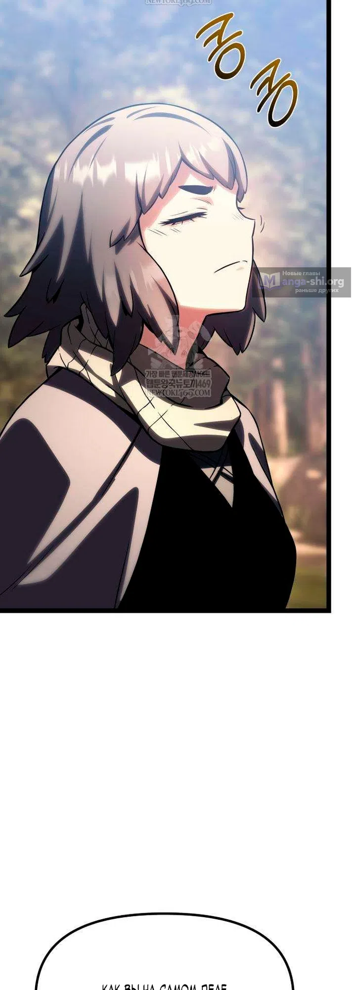 Страница 68 главы 16 манги Пастух-архимаг / The Shepherd Wizard