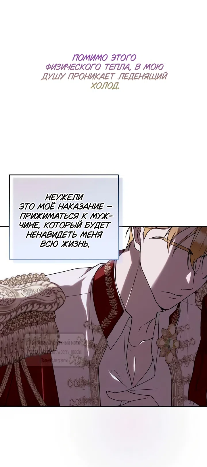 Страница 68 главы 8 манги Королева, заслуживающая свержения / A Queen Worthy of Dishonor