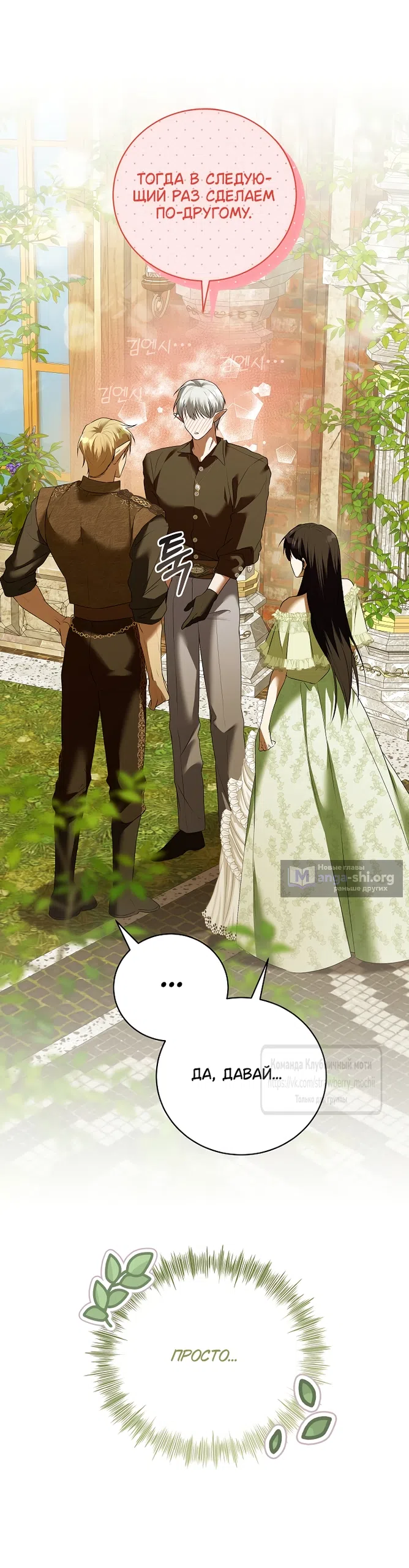 Страница 68 главы 57 манги На краю скрытой зелени / At the End of the Hidden Greenery