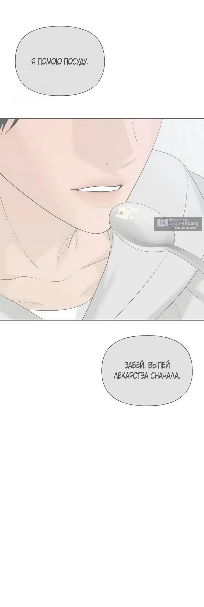 Страница 68 главы 44 манги Ласковый нарушитель / The Kind Intruder