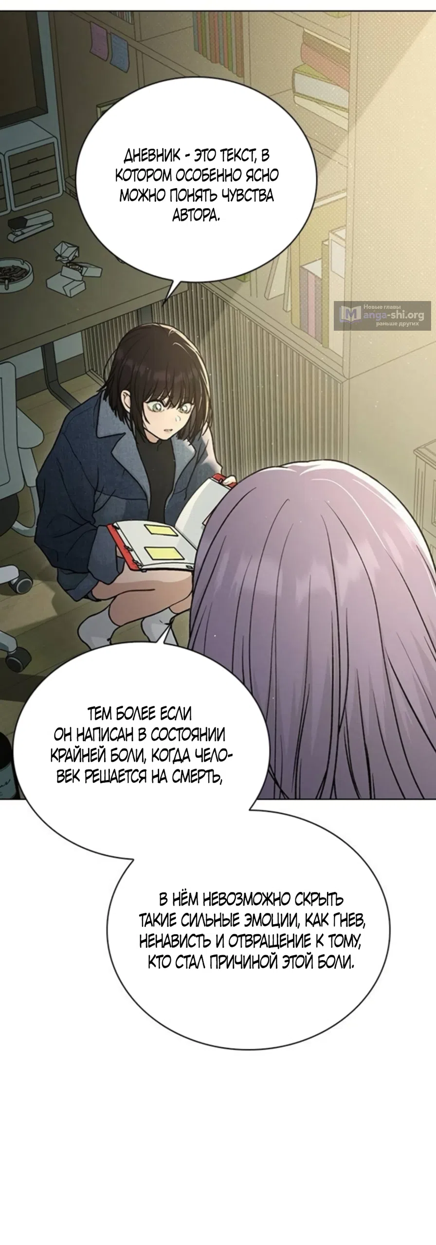 Страница 68 главы 61 манги Отзыв на любовь / Love Review