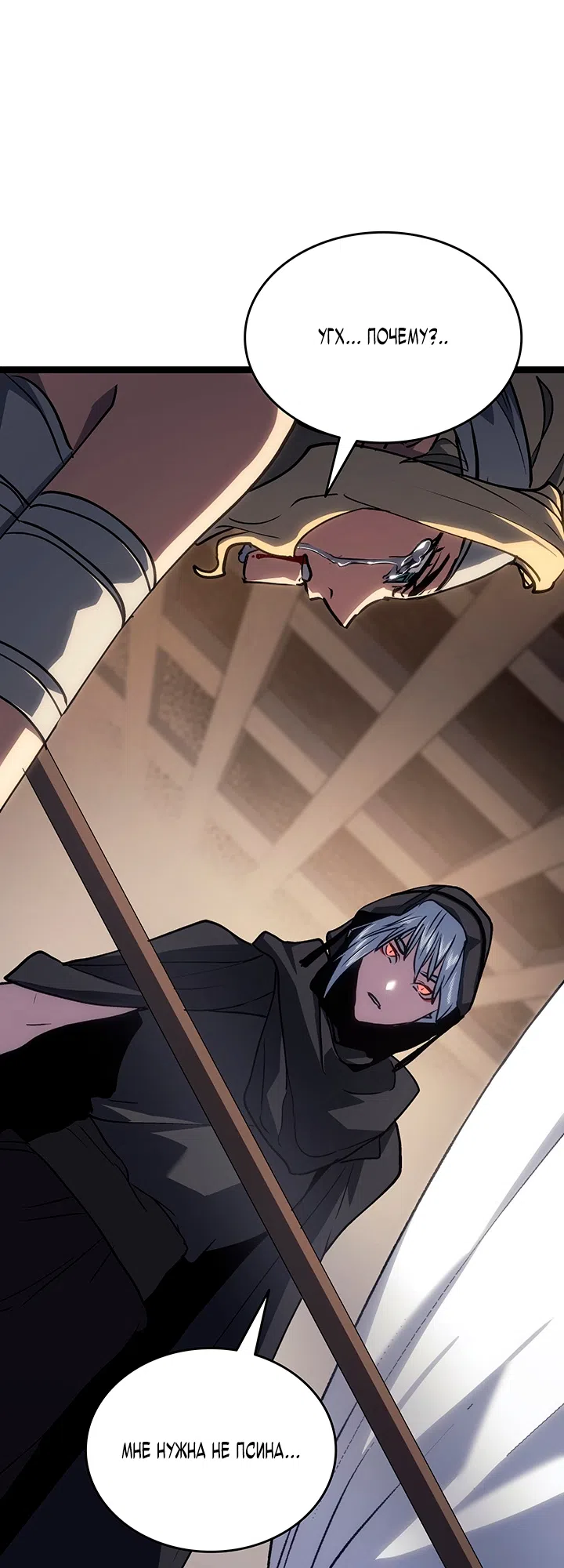 Страница 68 главы 133 манги Жнец дрейфующей Луны / The Reaper