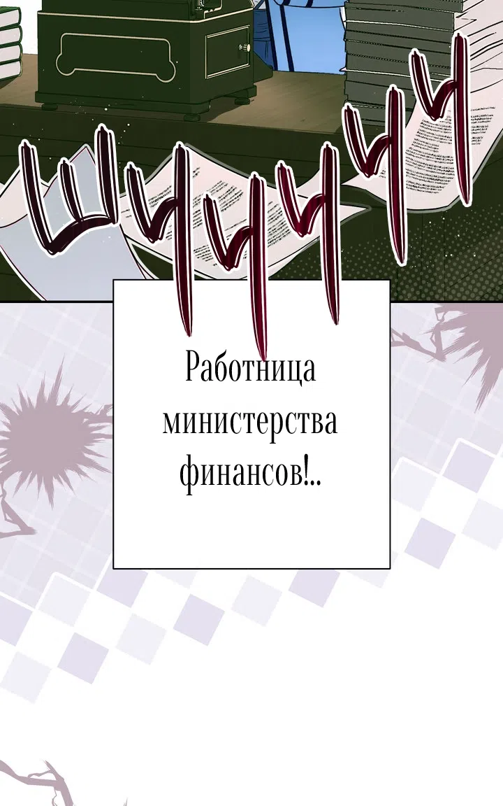 Страница 68 главы 4 манги Я тайно встречаюсь с императором, но сама об этом не знаю