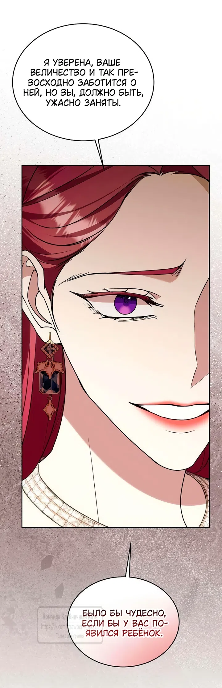 Страница 68 главы 28 манги Королева, заслуживающая свержения / A Queen Worthy of Dishonor