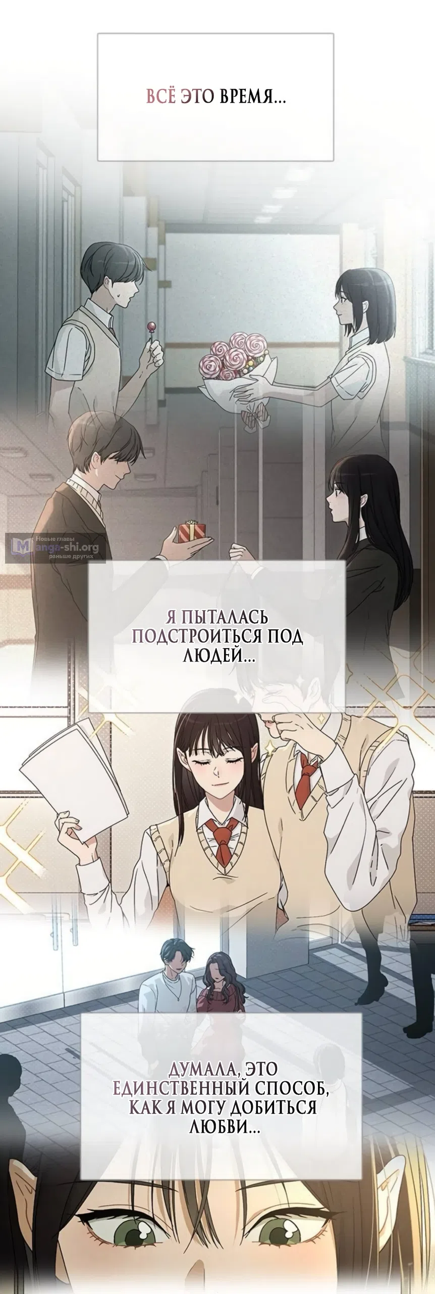 Страница 68 главы 60 манги Отзыв на любовь / Love Review