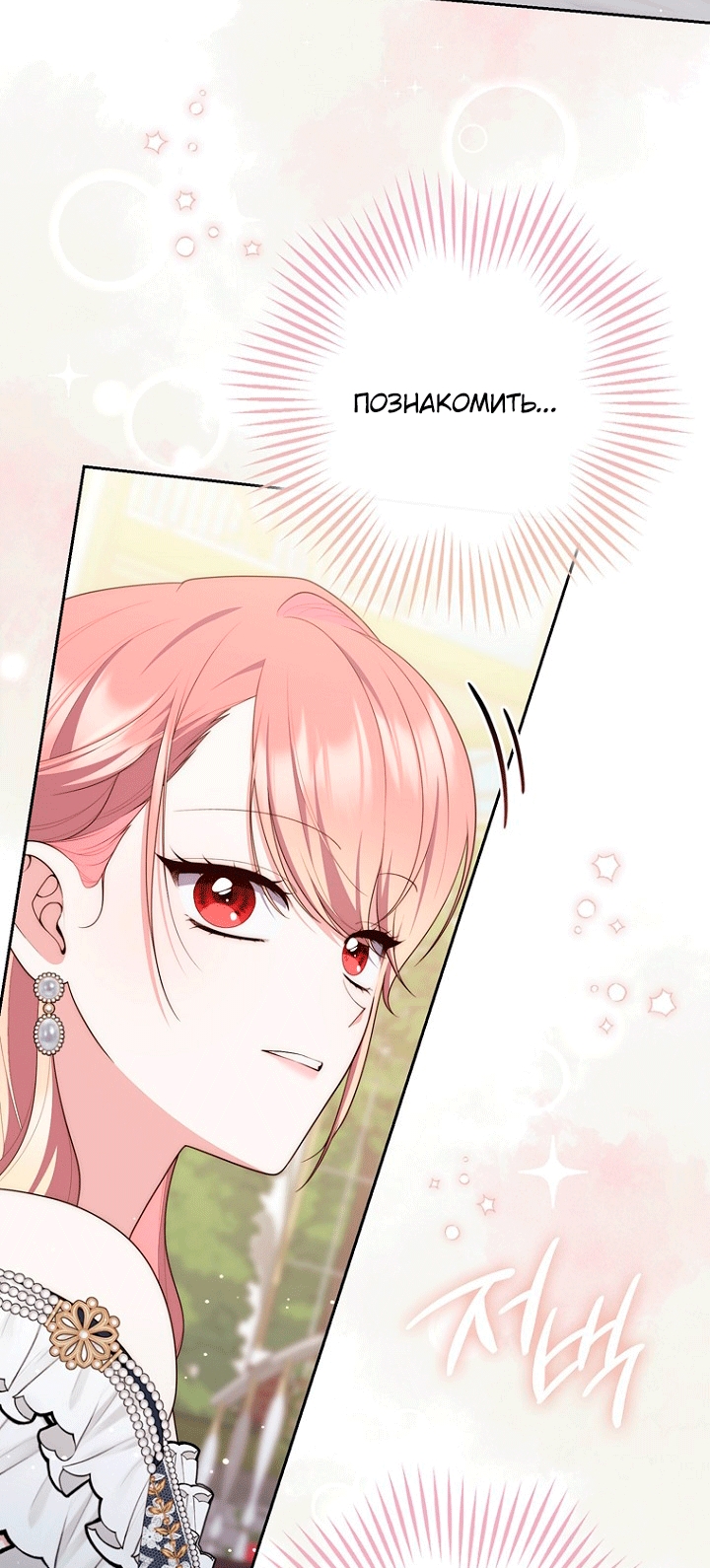 Страница 64 главы 146 манги Принцесса-гадалка / A Fortune-Telling Princess