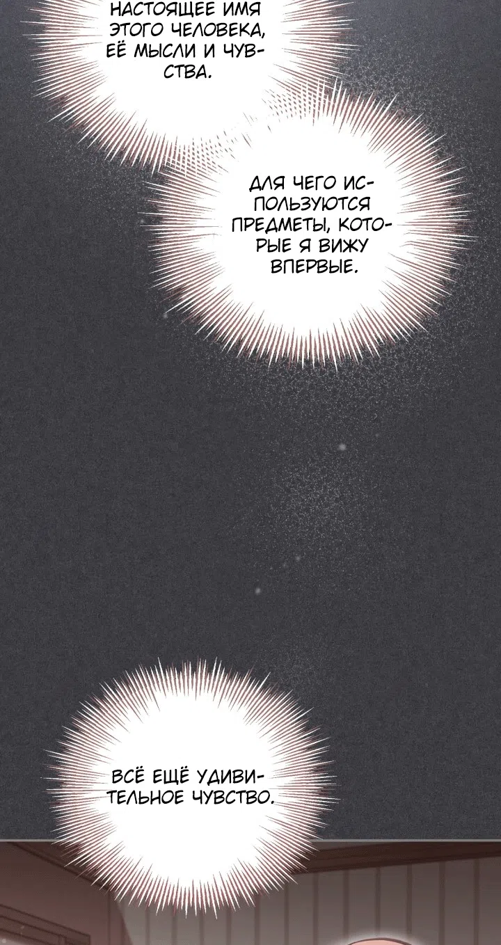 Страница 69 главы 109 манги Здесь нет места фальшивкам / Philomel the Fake