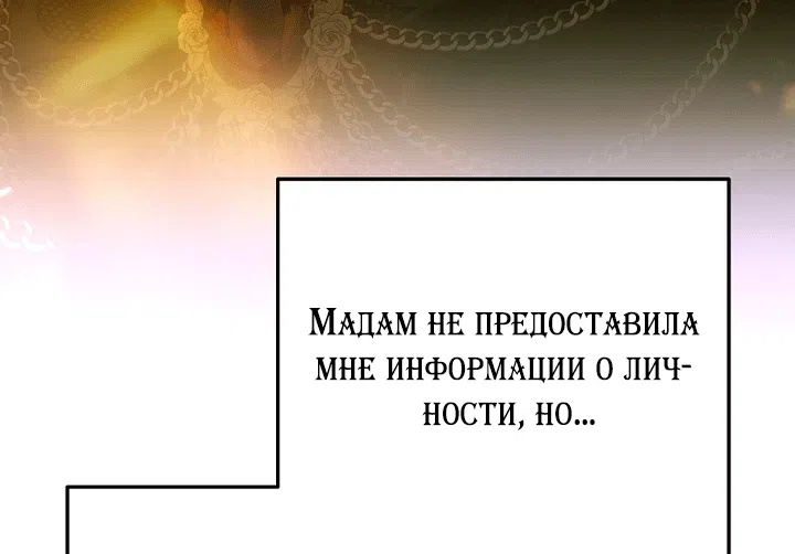Страница 69 главы 34 манги Осколки разбитой хрустальной туфельки / Shards of a Broken Glass Slipper