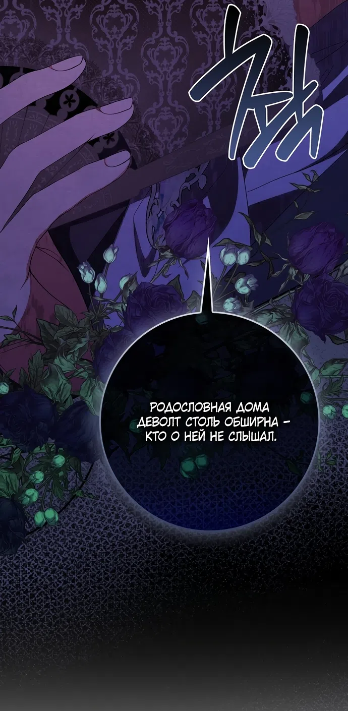 Страница 69 главы 63 манги Лишней была я / The Foreign Object Was Me
