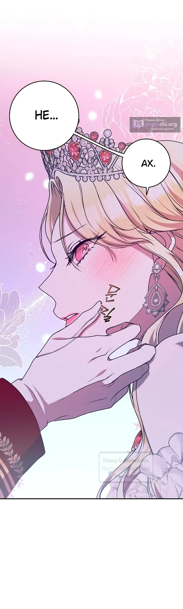 Страница 69 главы 1 манги Королева, заслуживающая свержения / A Queen Worthy of Dishonor