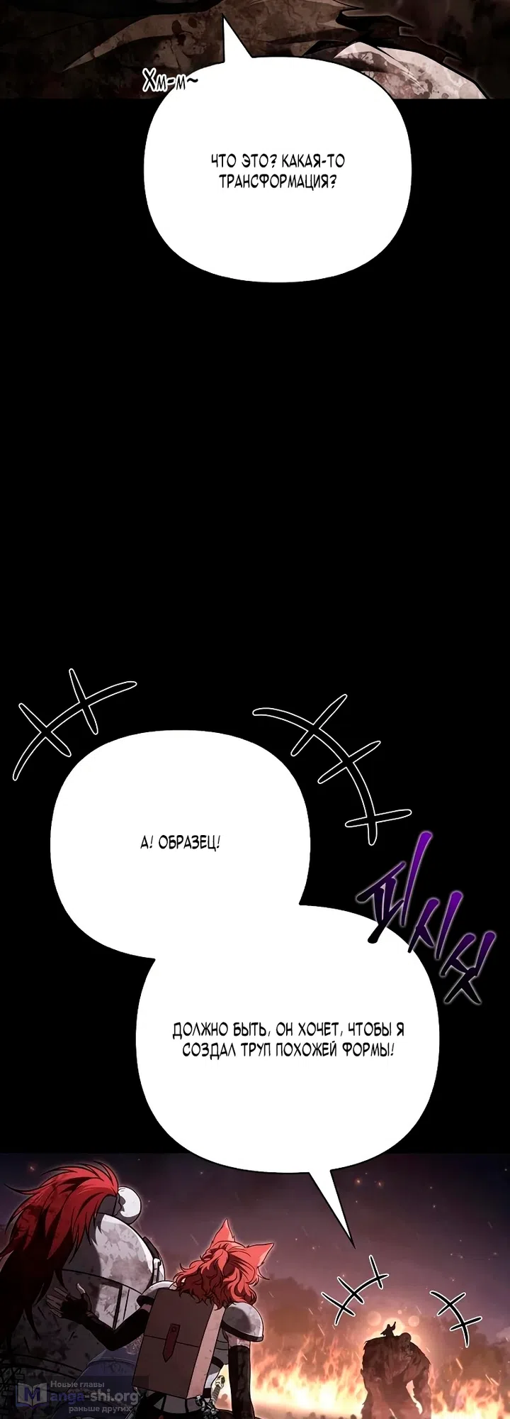 Страница 69 главы 149 манги Выживая в игре за варвара / Surviving the Game as a Barbarian