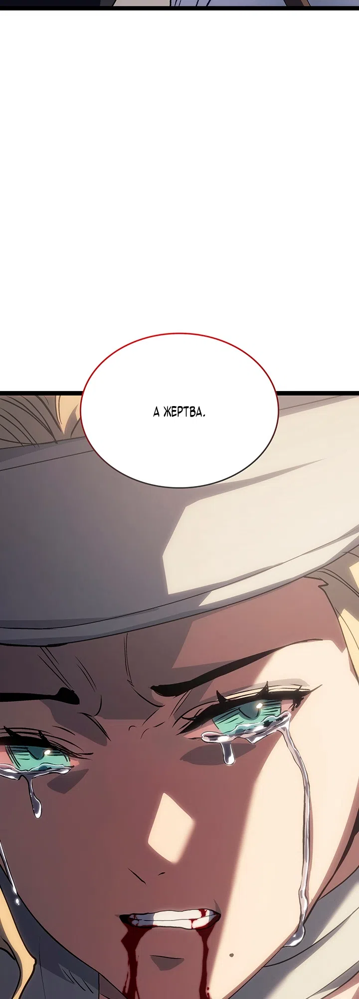Страница 69 главы 133 манги Жнец дрейфующей Луны / The Reaper