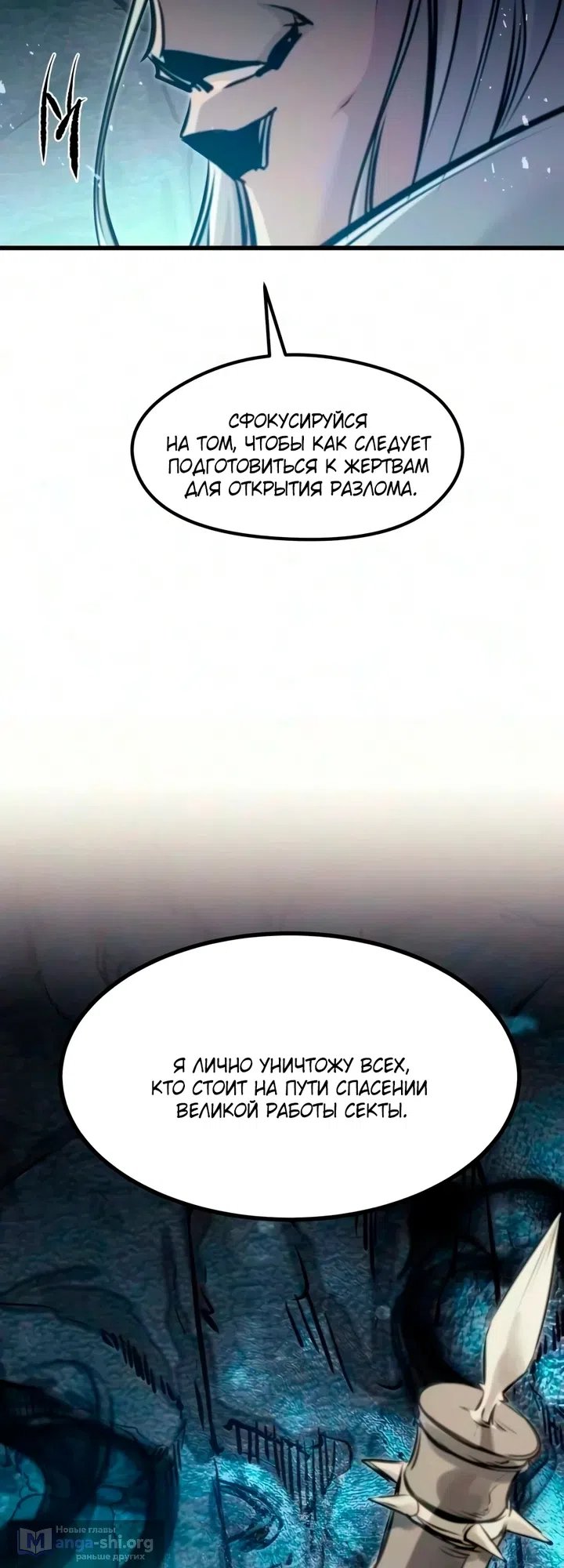Страница 69 главы 95 манги План вернувшегося наёмника / The Returning Mercenaries All Have Plans