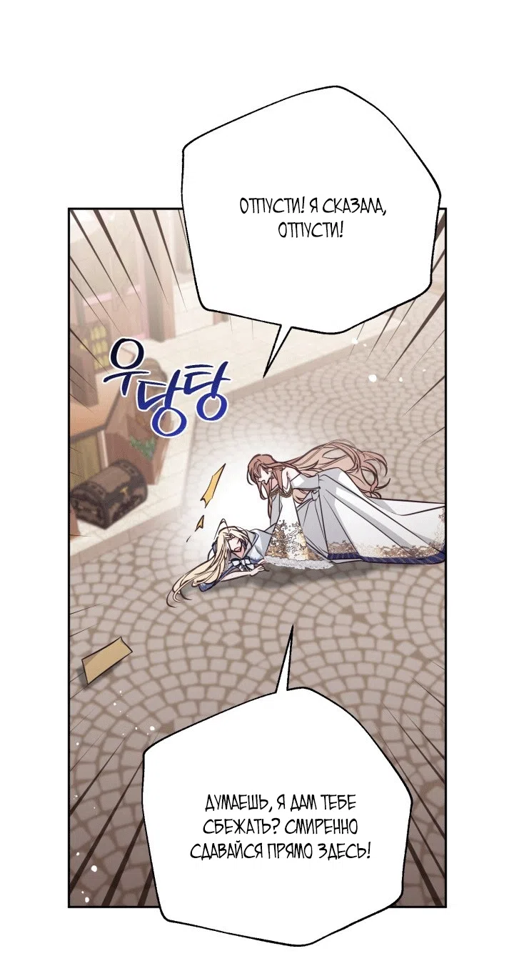 Страница 69 главы 110 манги Здесь нет места фальшивкам / Philomel the Fake