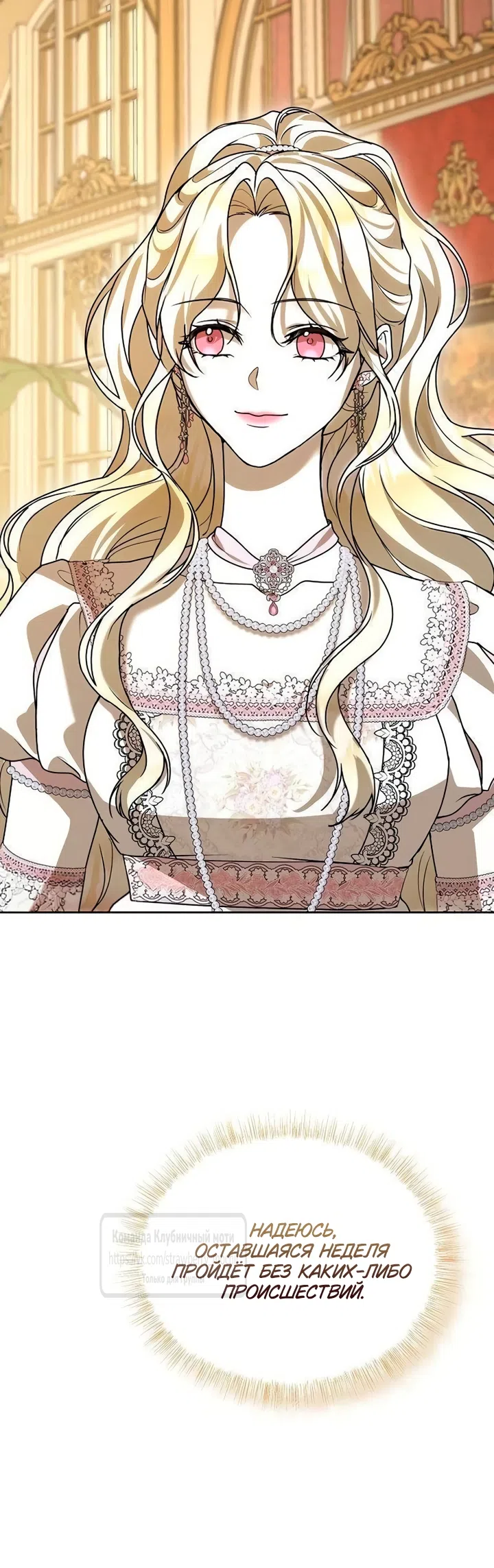 Страница 69 главы 23 манги Королева, заслуживающая свержения / A Queen Worthy of Dishonor