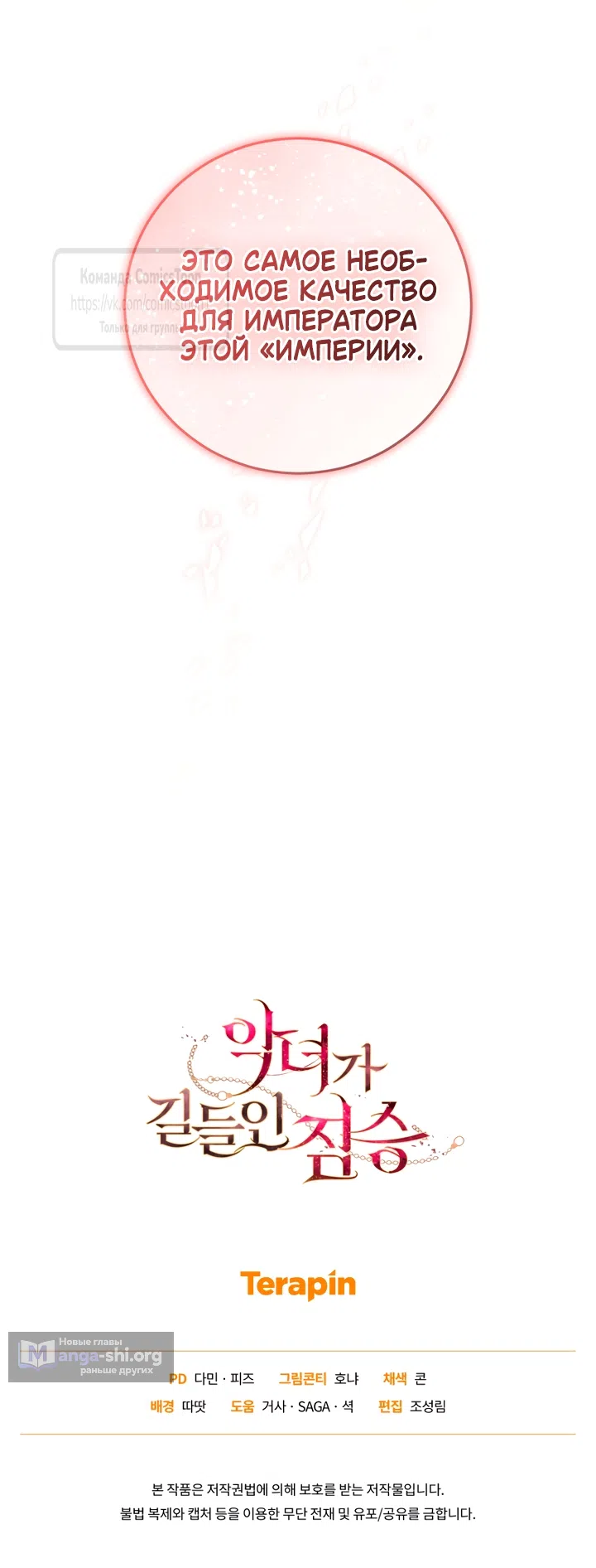 Страница 69 главы 115 манги Ручной зверь злодейки / The Villainess Tames the Beast