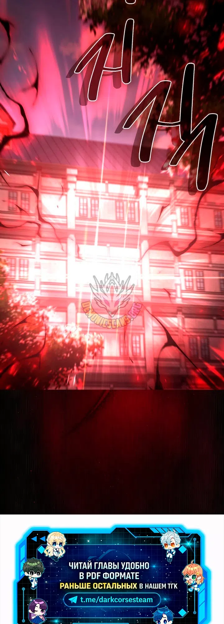 Страница 69 главы 50 манги Злодей хочет жить / The Villain Wants to Live