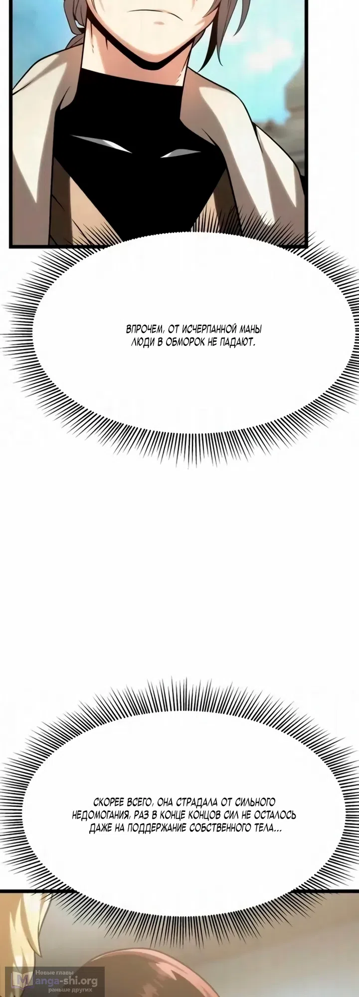 Страница 69 главы 13 манги Пастух-архимаг / The Shepherd Wizard