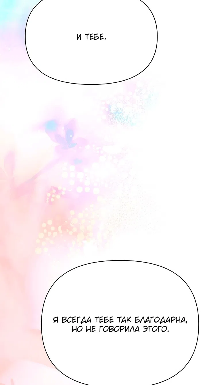 Страница 69 главы 200 манги Злодей узнал моё истинное лицо / Caught by the Villain