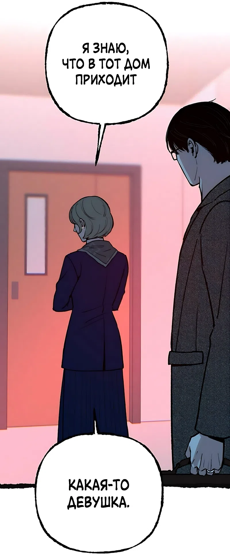 Страница 69 главы 22 манги Клон / Clone